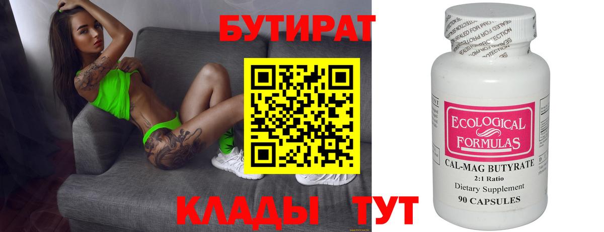 Дмитров  БУТИРАТ буратино  Бутират  Вход с VPN 