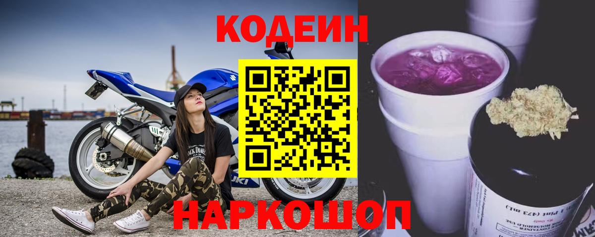 Кодеиновый сироп Lean Purple Drank  Вход с VPN  Дмитров  Кодеин напиток Lean (лин) 