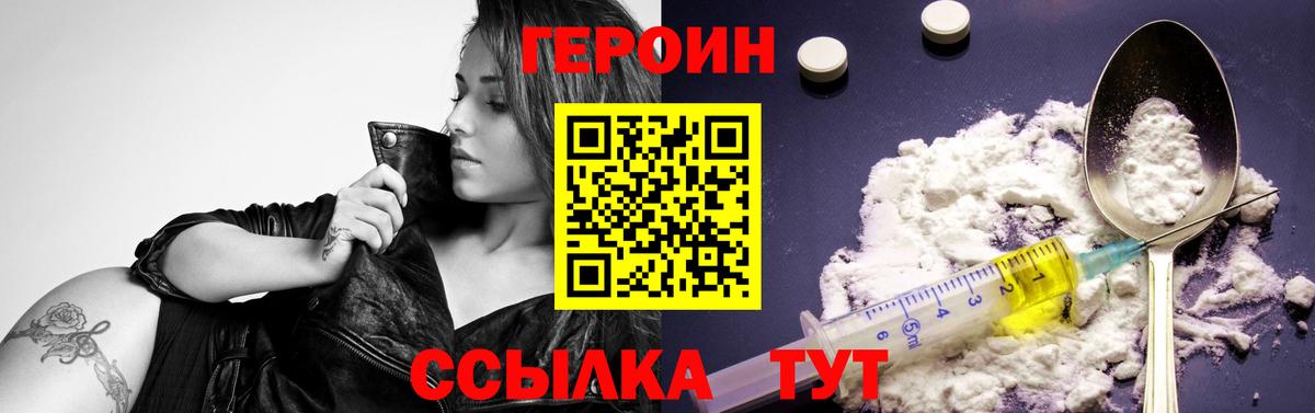 Дмитров  Героин  Вход с VPN  Героин хмурый 