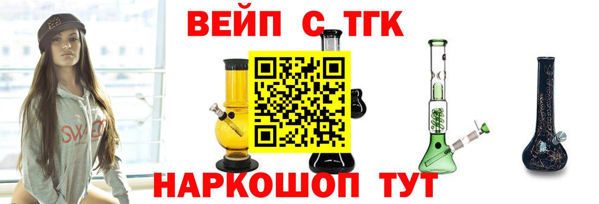 ТГК вейп с тгк Дмитров